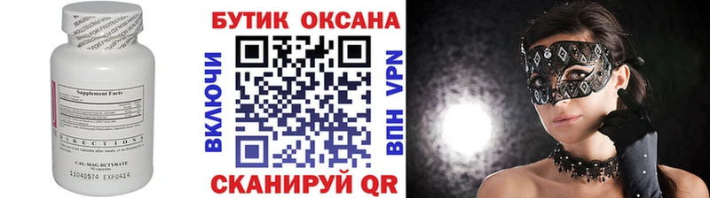 Бутират BDO Купить Каменка